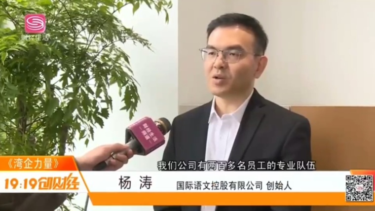 Feature interview with Shenzhen TV